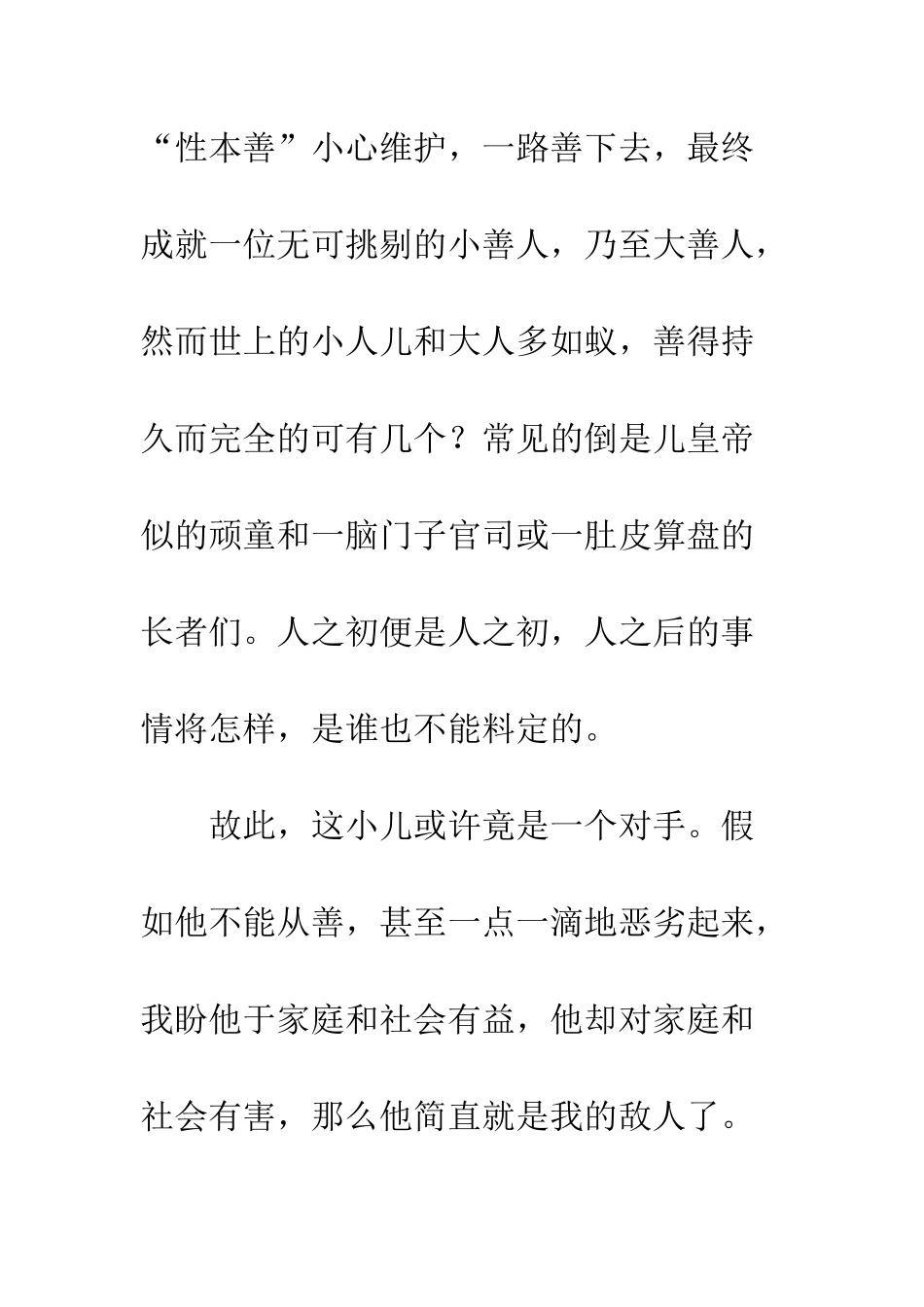 做一个严父散文欣赏_第3页