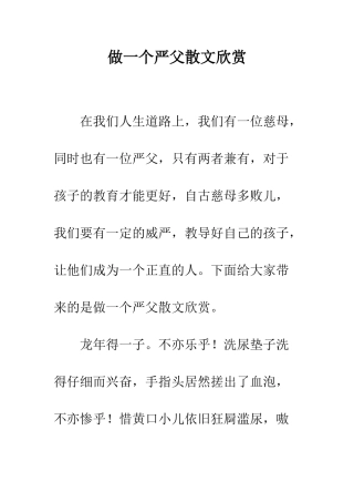 做一个严父散文欣赏