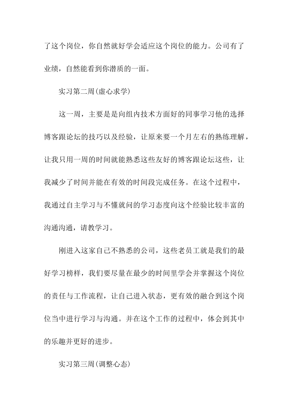 信息安全毕业生实习周记_第2页