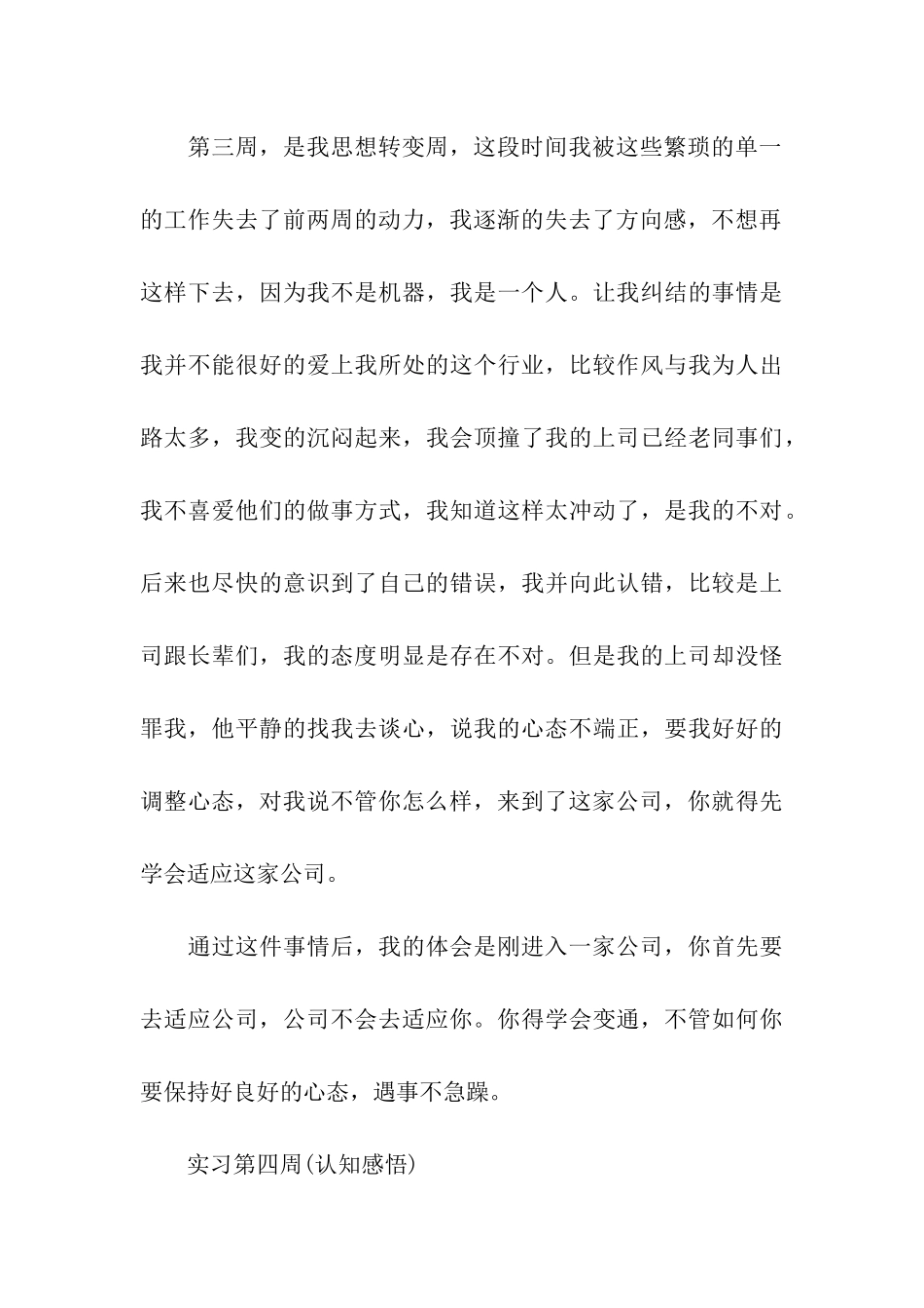信息安全毕业生实习周记_第3页