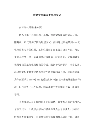 信息安全毕业生实习周记