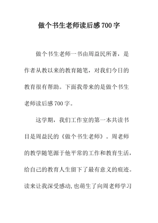 做个书生教师读后感700字