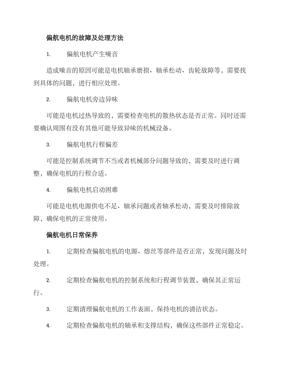 偏航电机维修方案_第2页