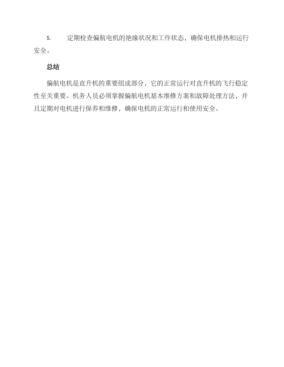 偏航电机维修方案_第3页