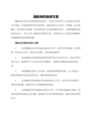 偏航电机维修方案