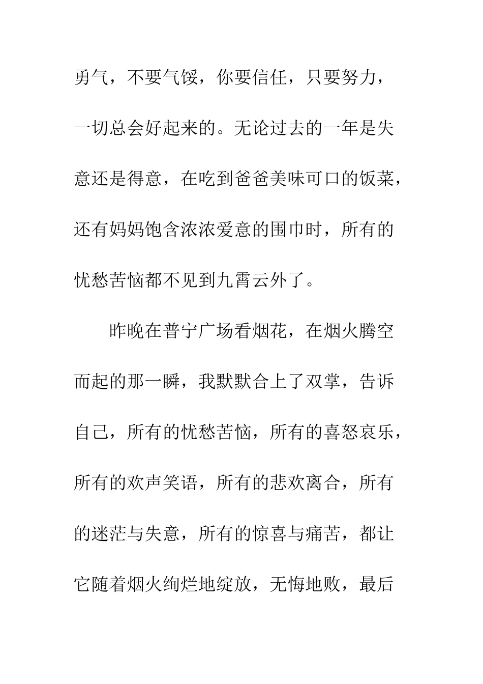 做个阳光男孩_第3页