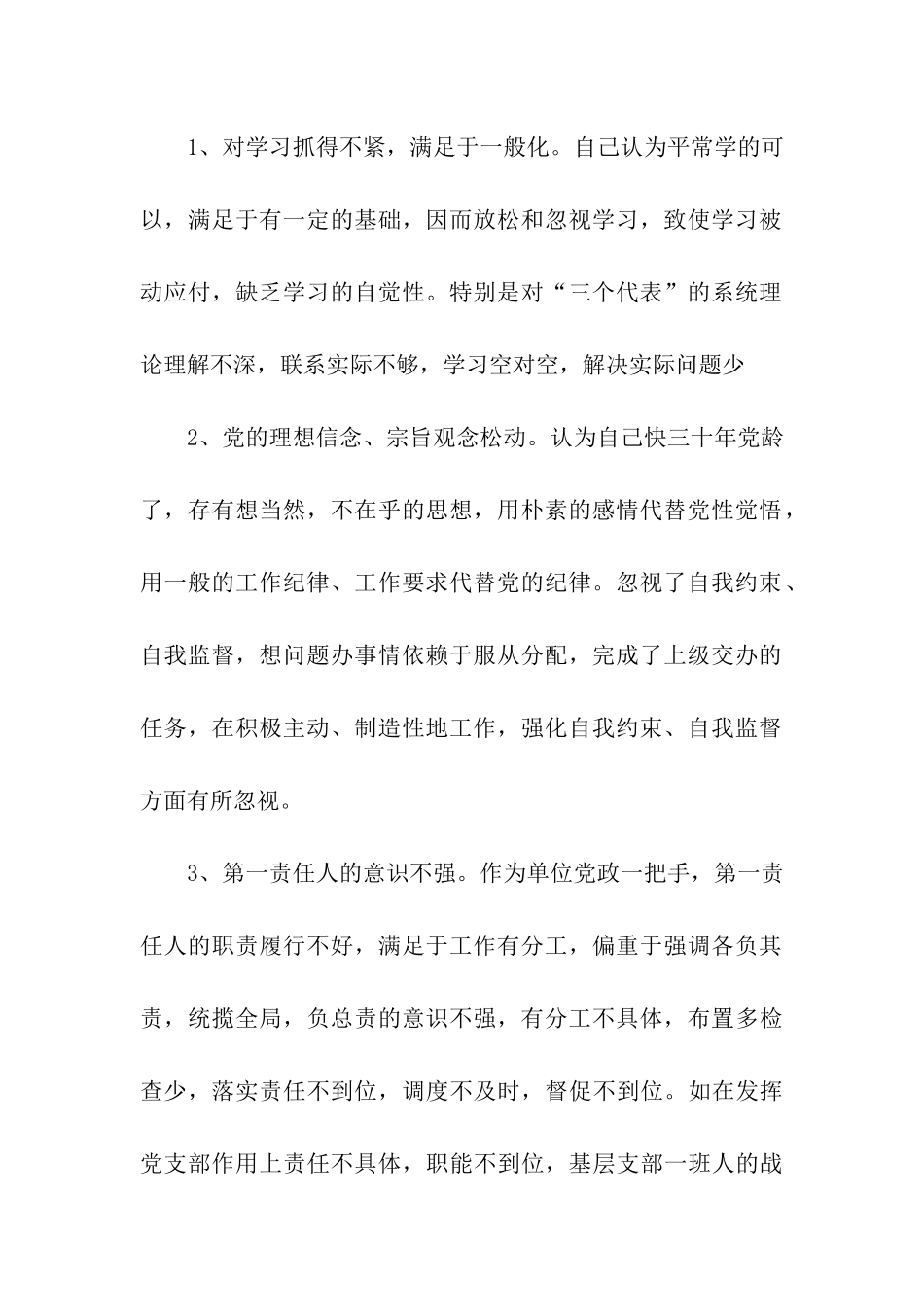 先进性教育整改措施_第2页