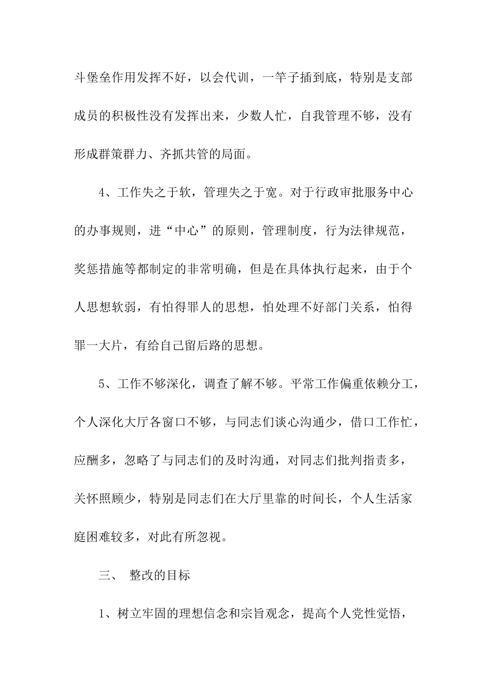 先进性教育整改措施_第3页