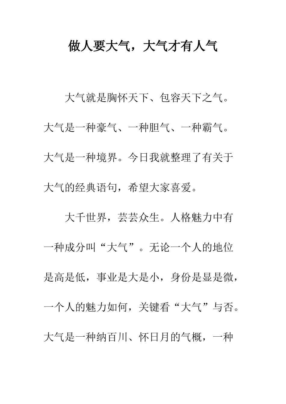 做人要大气-大气才有人气_第1页