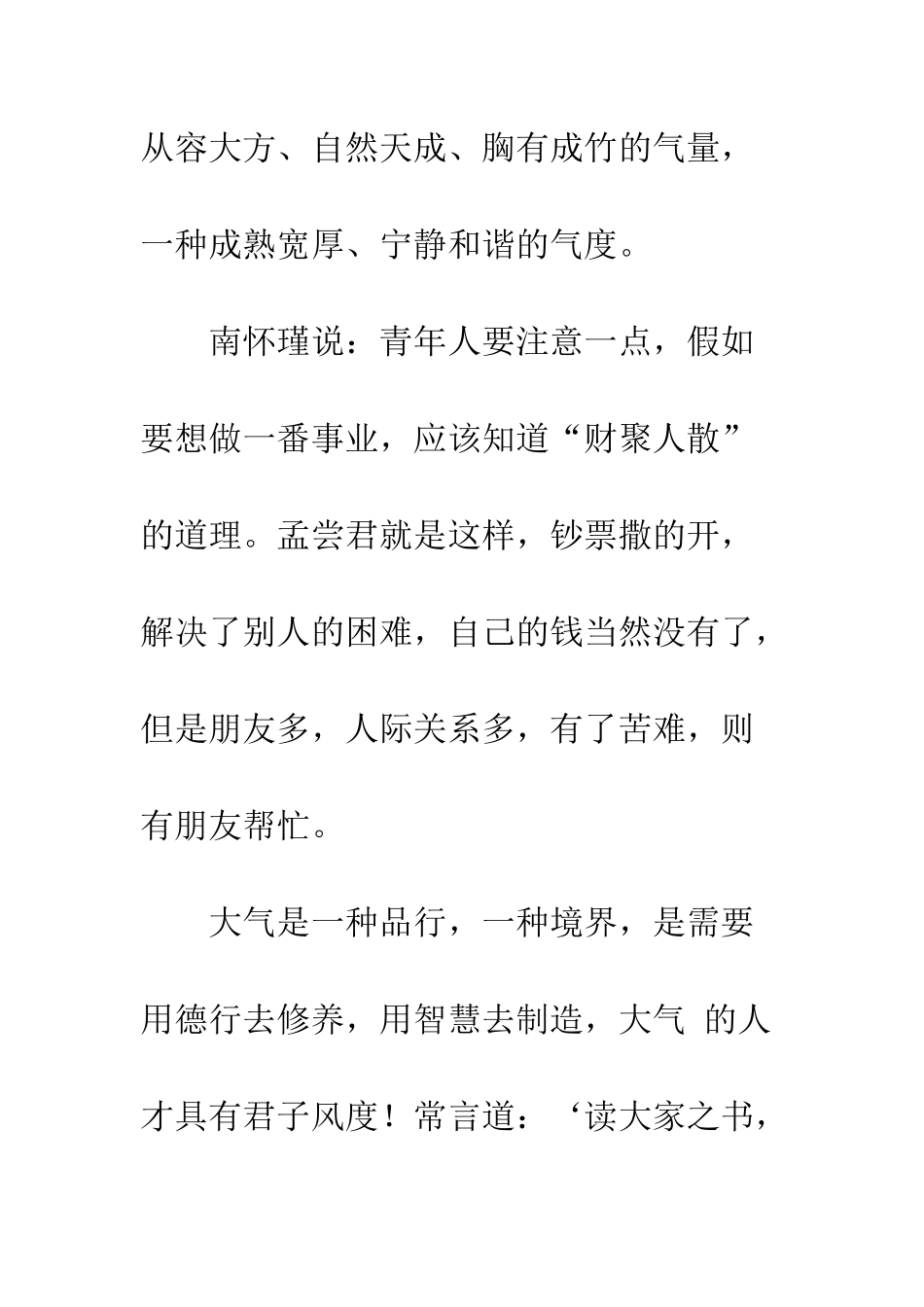 做人要大气-大气才有人气_第2页