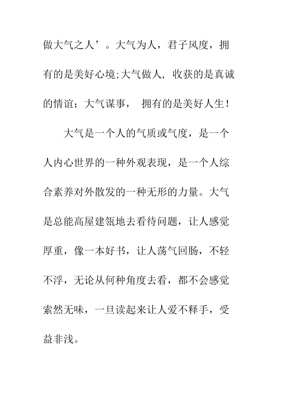做人要大气-大气才有人气_第3页