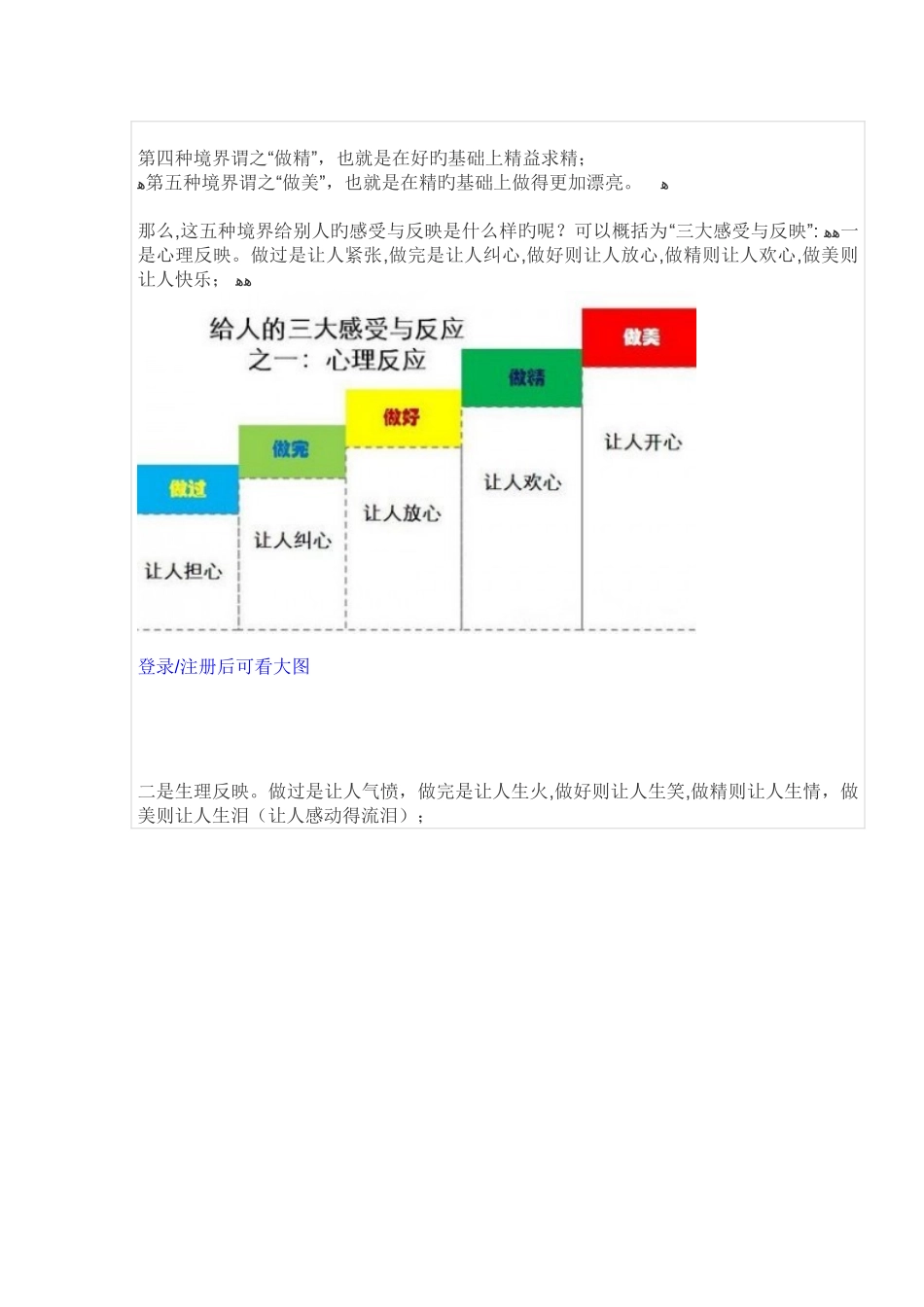 做事的五种境界_第2页