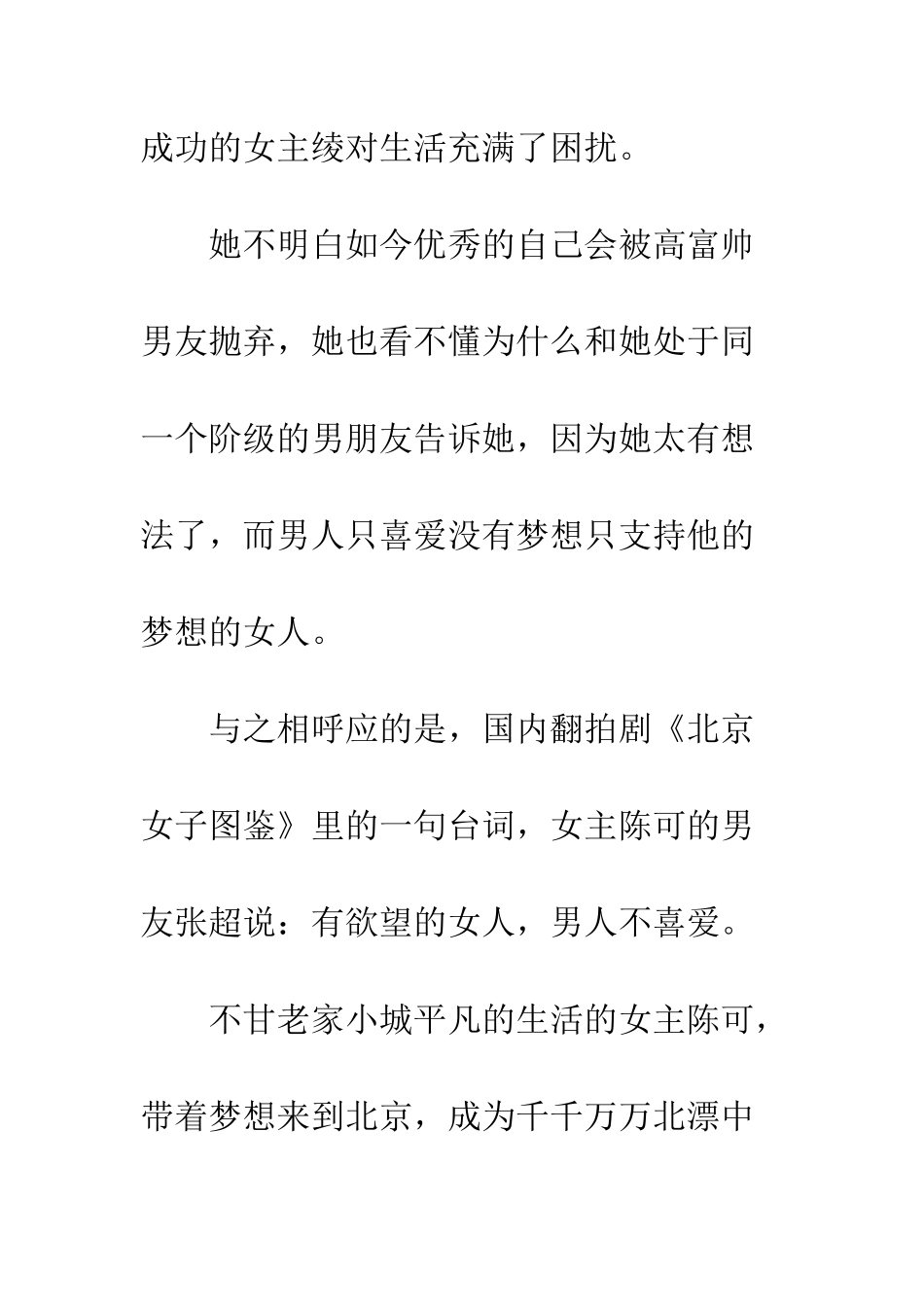 做你想做的事-成为你想成为的人_第2页