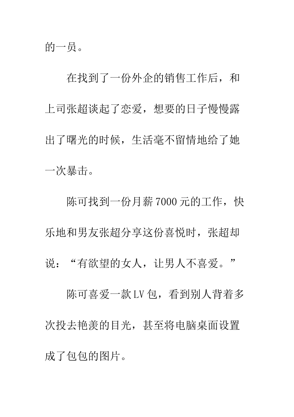 做你想做的事-成为你想成为的人_第3页