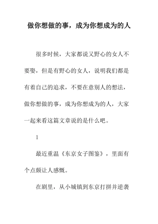 做你想做的事-成为你想成为的人