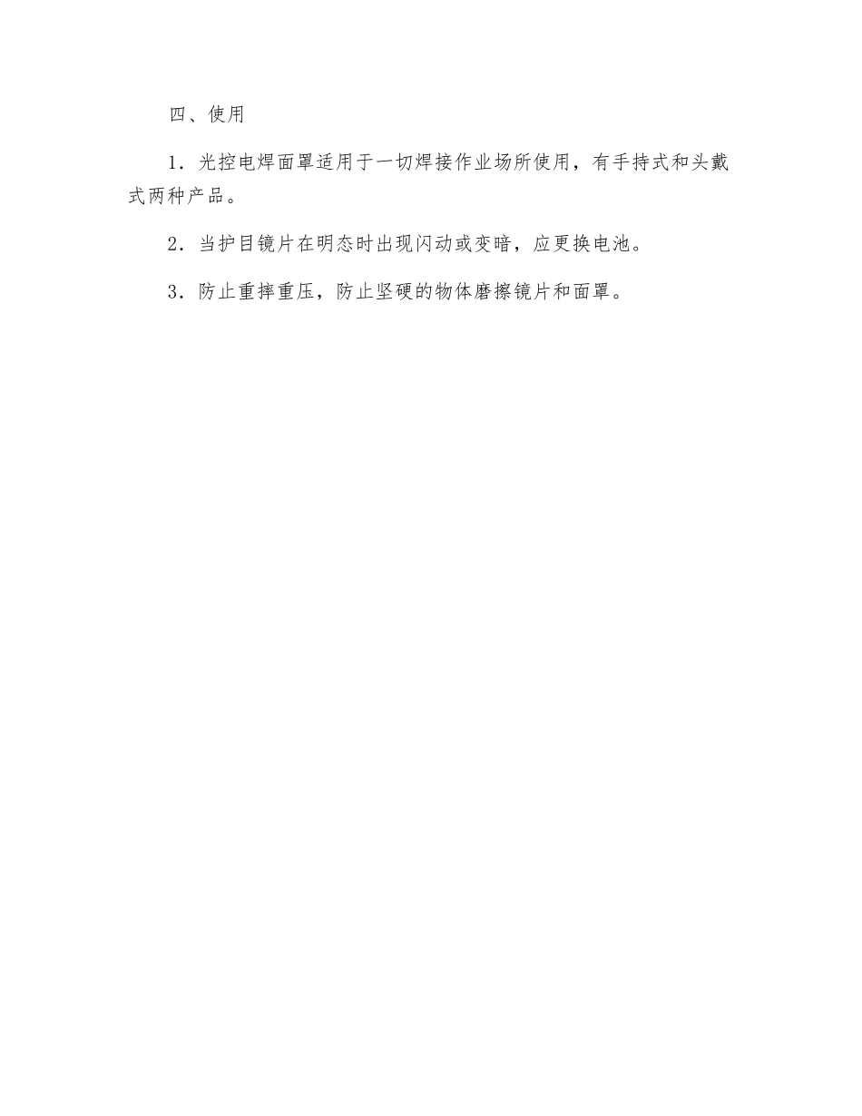 光控电焊面罩技术要求_第2页