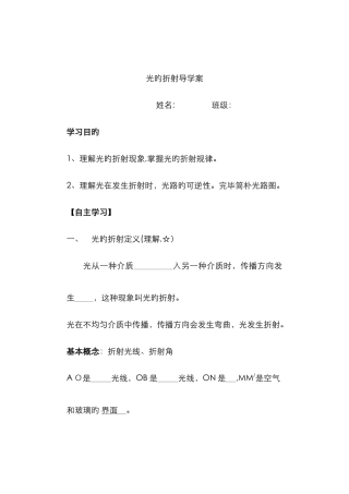 光的折射导学案
