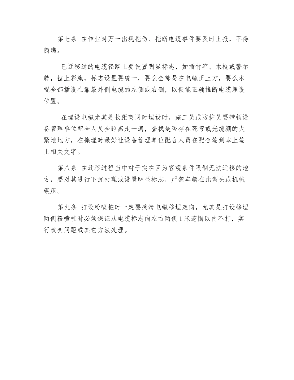 光电缆的防护措施_第2页