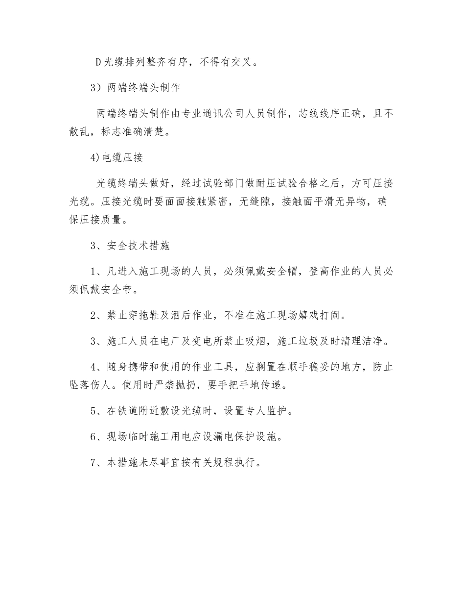 光缆敷设技术交底_第2页