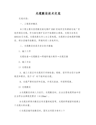 光缆敷设技术交底