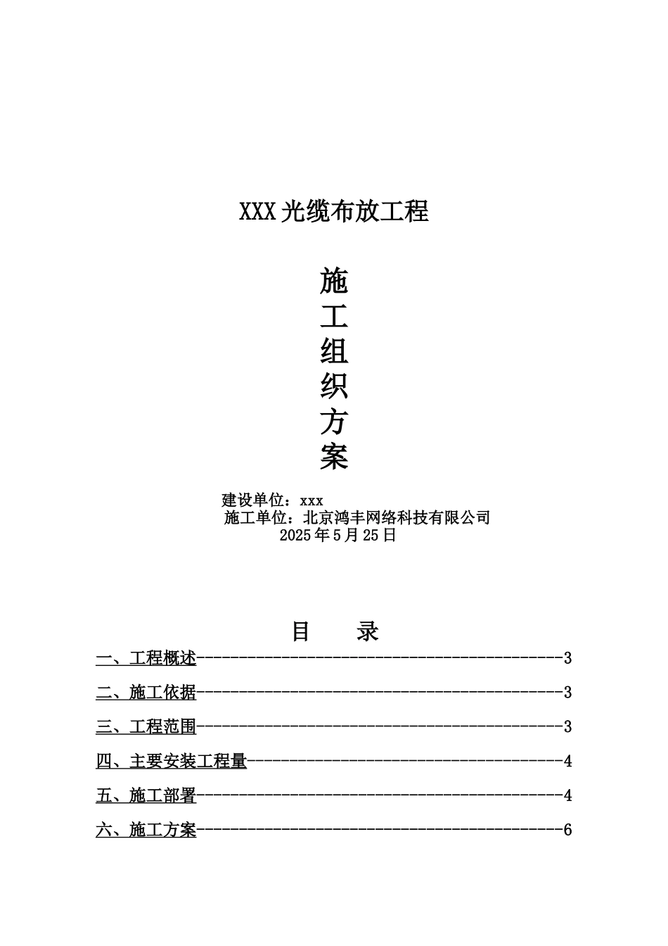光缆布放工程缆施工项目组织方案_第2页