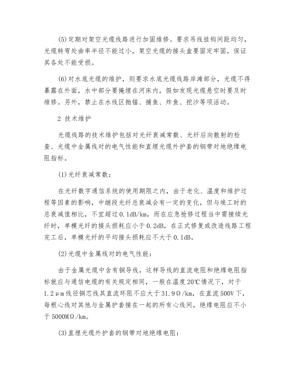 光缆线路的维护_第2页