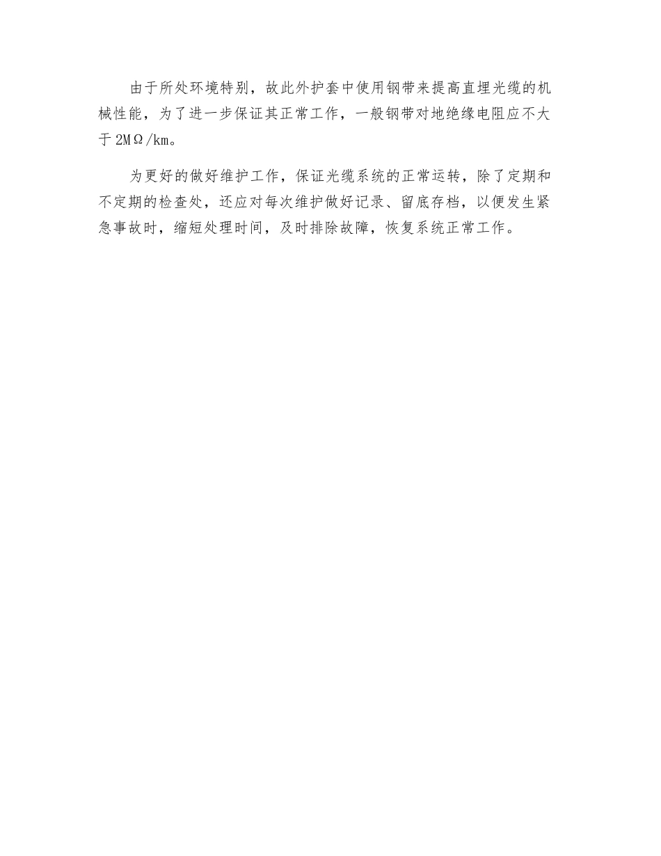 光缆线路的维护_第3页