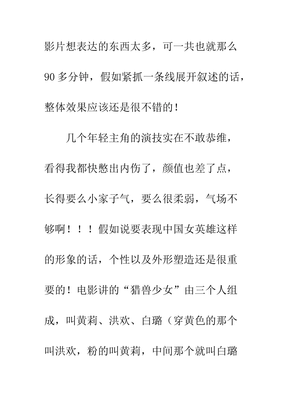 光影之战观后感影评_第2页