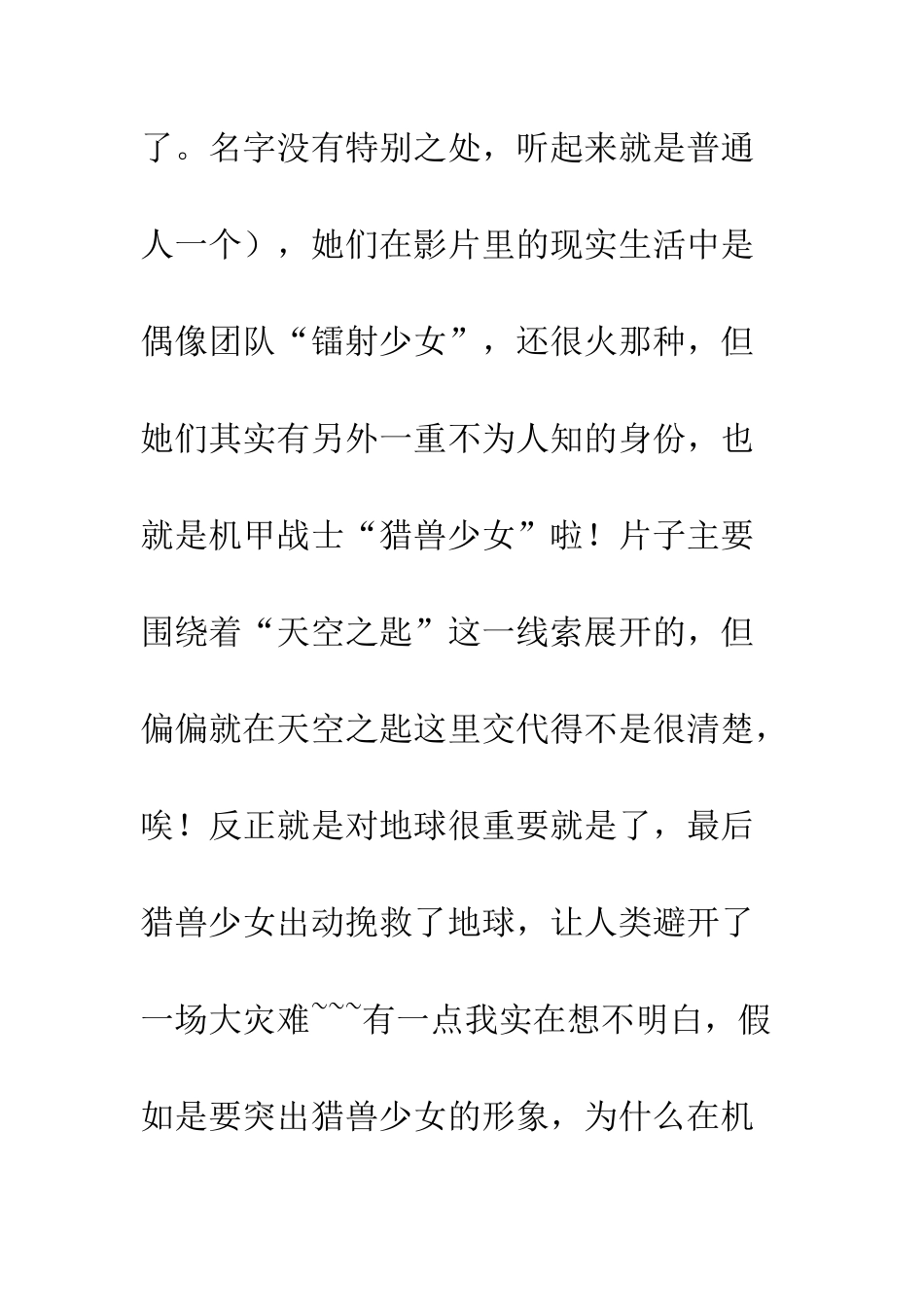 光影之战观后感影评_第3页