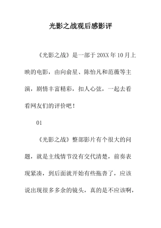 光影之战观后感影评