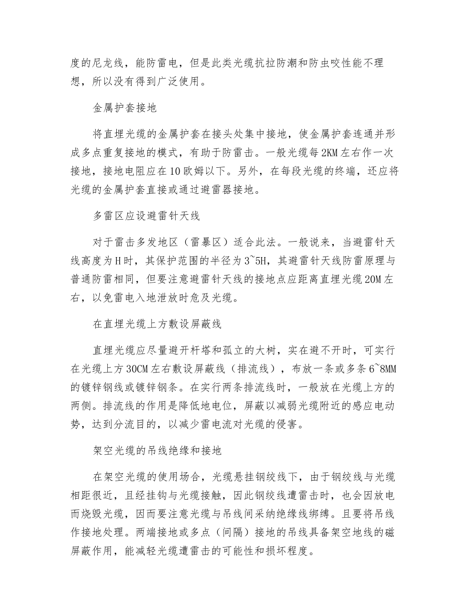 光缆防雷措施_第2页