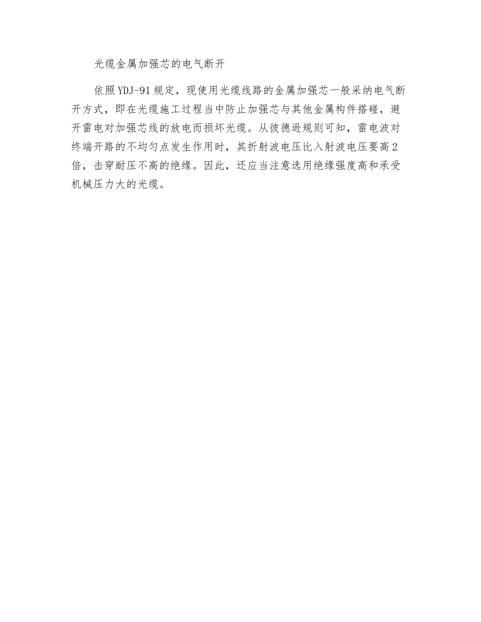 光缆防雷措施_第3页