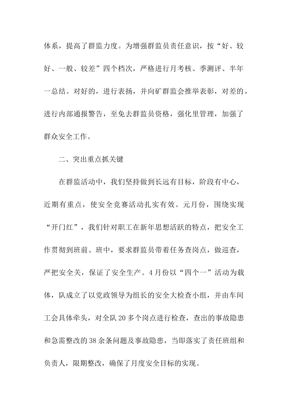 先进群监组申报材料_第2页