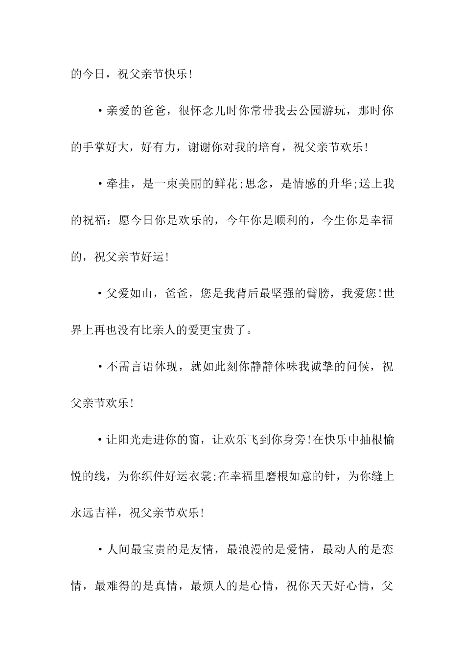 光芒四射-2025父亲节超经典祝福语_第2页