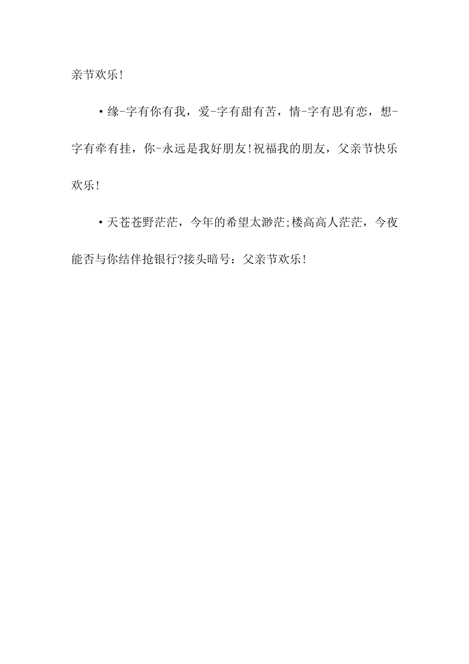 光芒四射-2025父亲节超经典祝福语_第3页