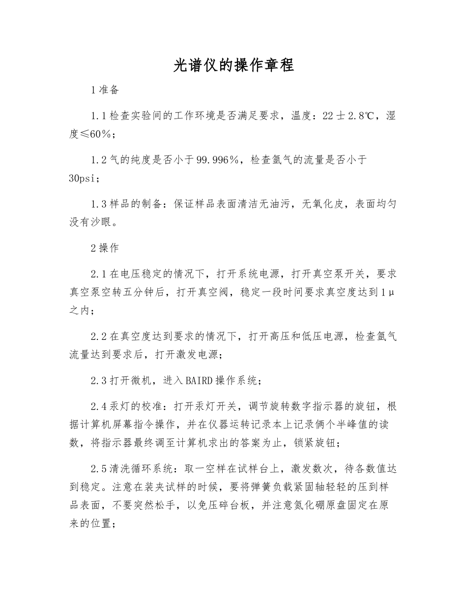 光谱仪的操作规程_第1页