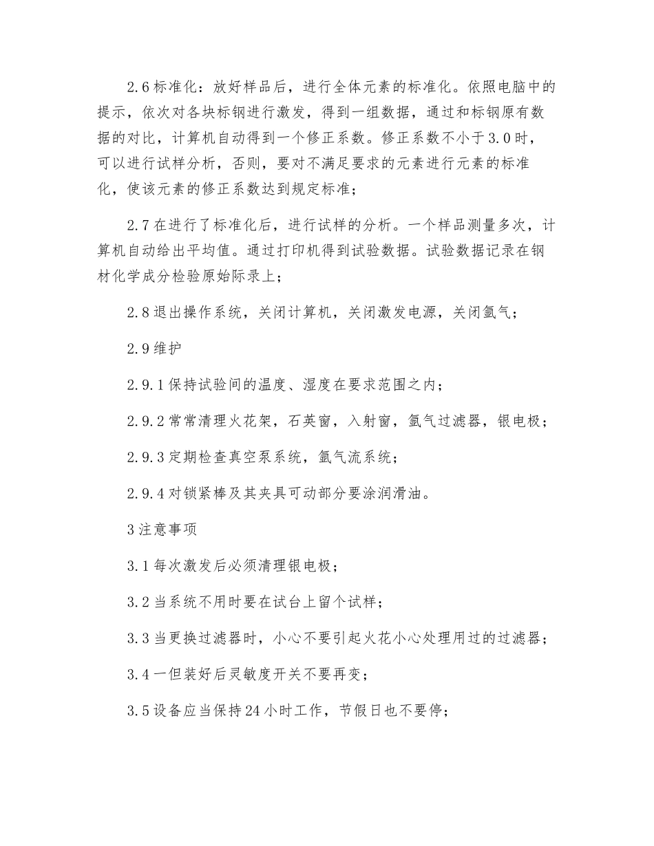 光谱仪的操作规程_第2页