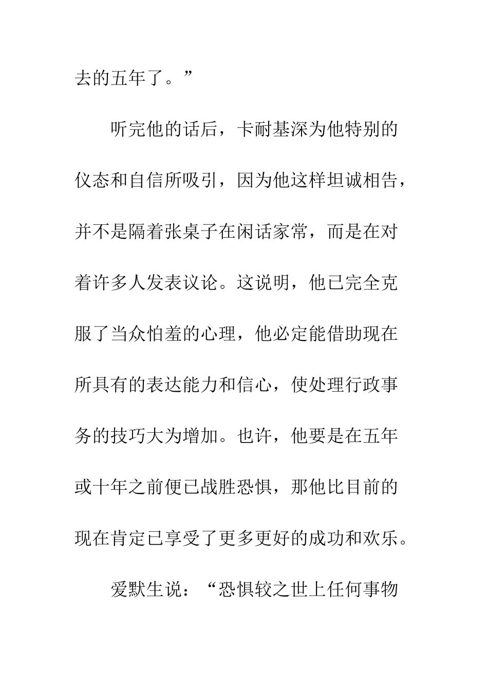 克服当众演讲害羞的情绪技巧与方法_第3页