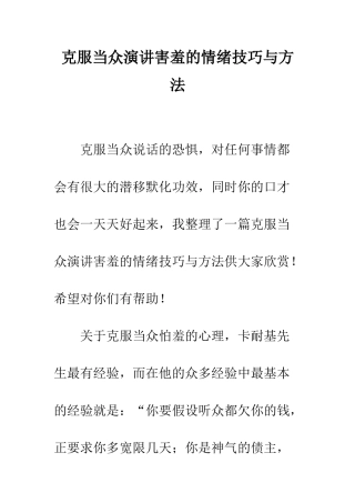 克服当众演讲害羞的情绪技巧与方法