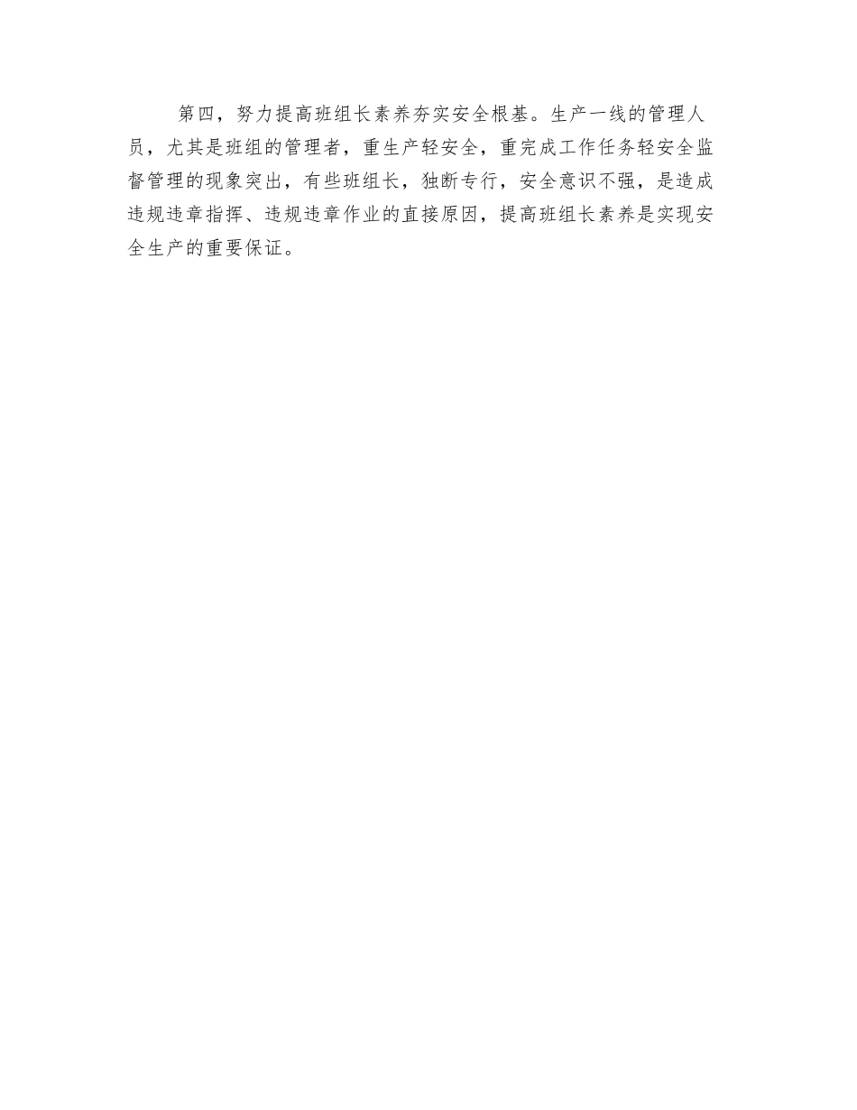 克服“三违”确保安全_第2页