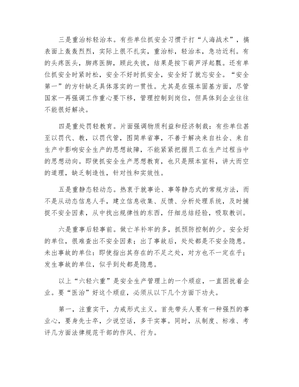 克服企业安全管理的“六轻六重”_第2页