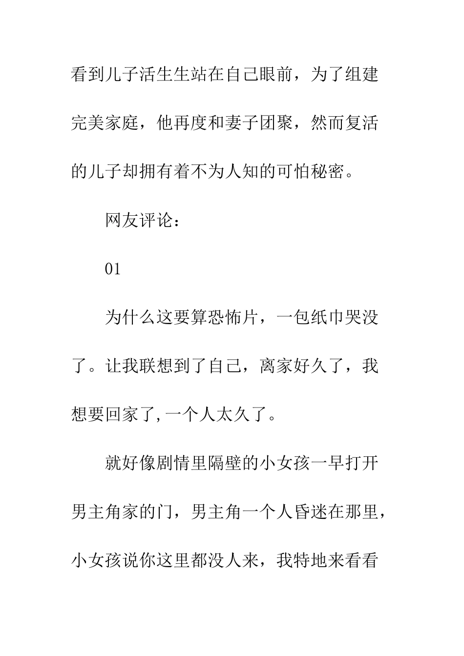 光阴鬼幻观后感精选_第2页