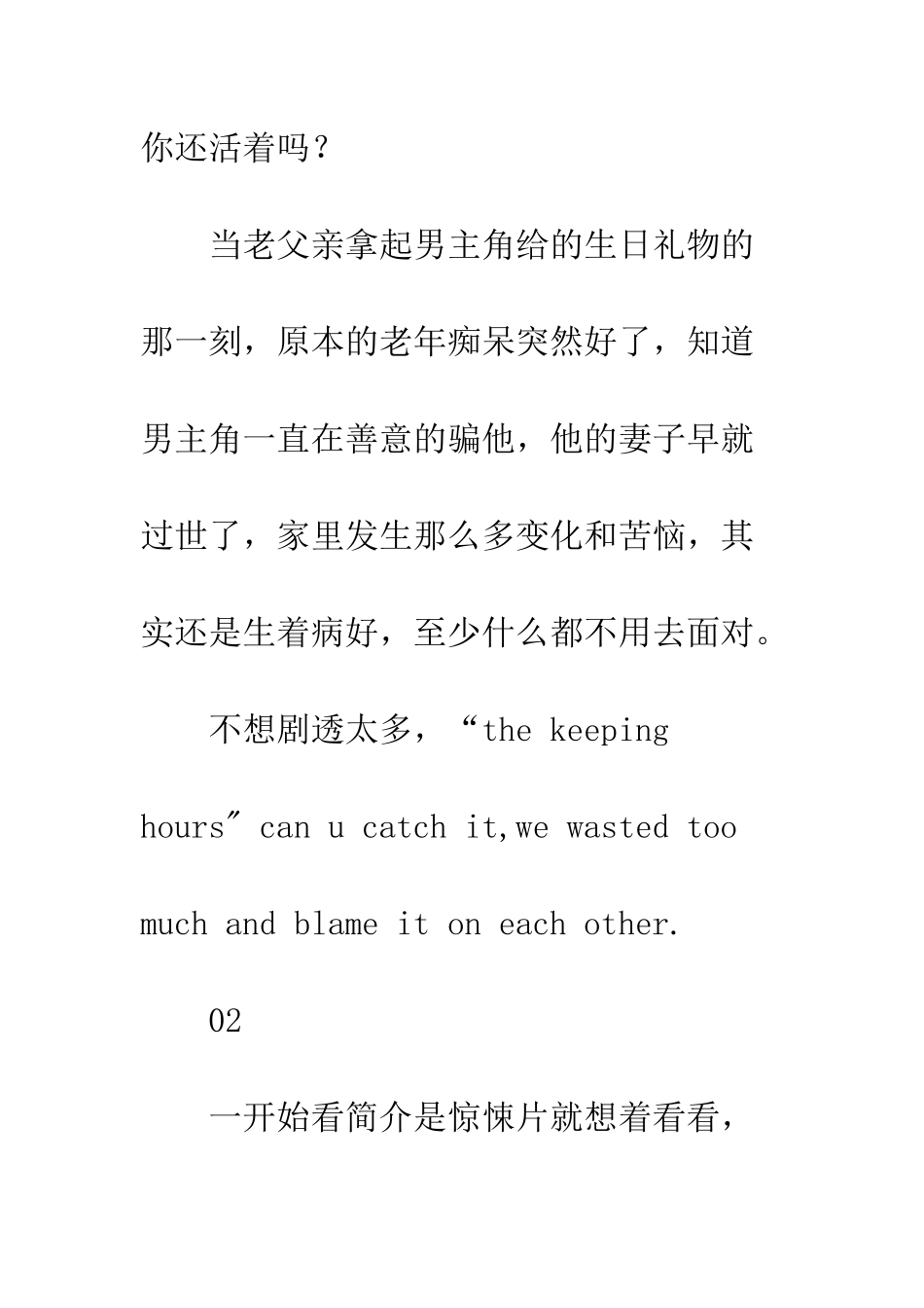 光阴鬼幻观后感精选_第3页
