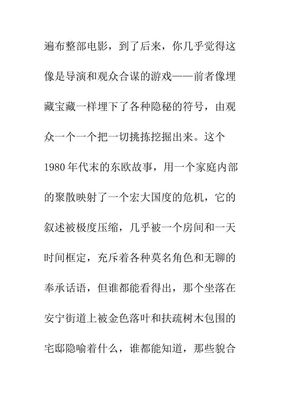 光芒渐逝的年代影评观后感_第2页