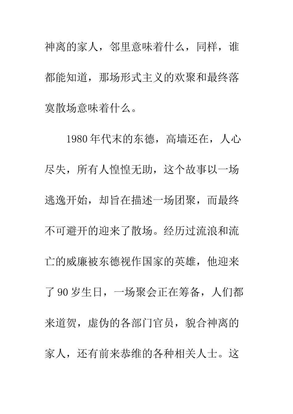 光芒渐逝的年代影评观后感_第3页