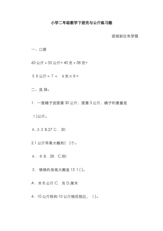 克与千克解决问题习题