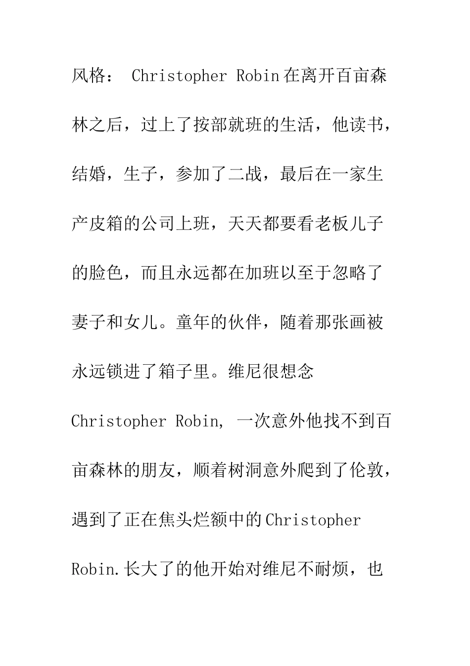 克里斯托弗罗宾观后感影评欣赏_第2页