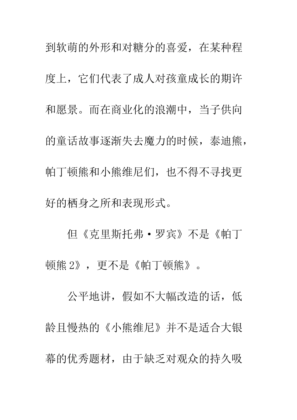 克里斯托弗·;罗宾观后感大全_第2页