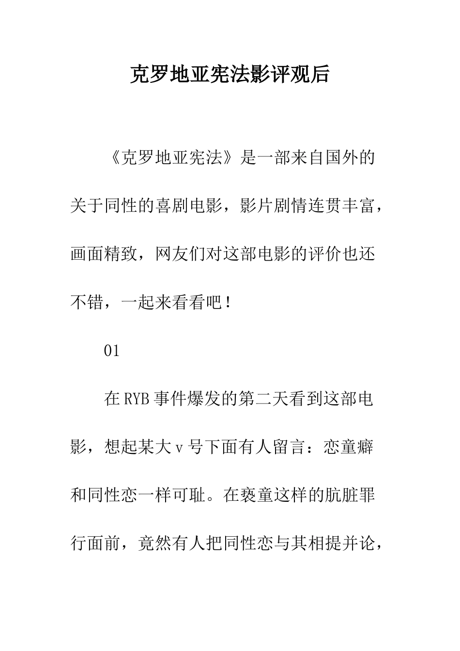 克罗地亚宪法影评观后_第1页