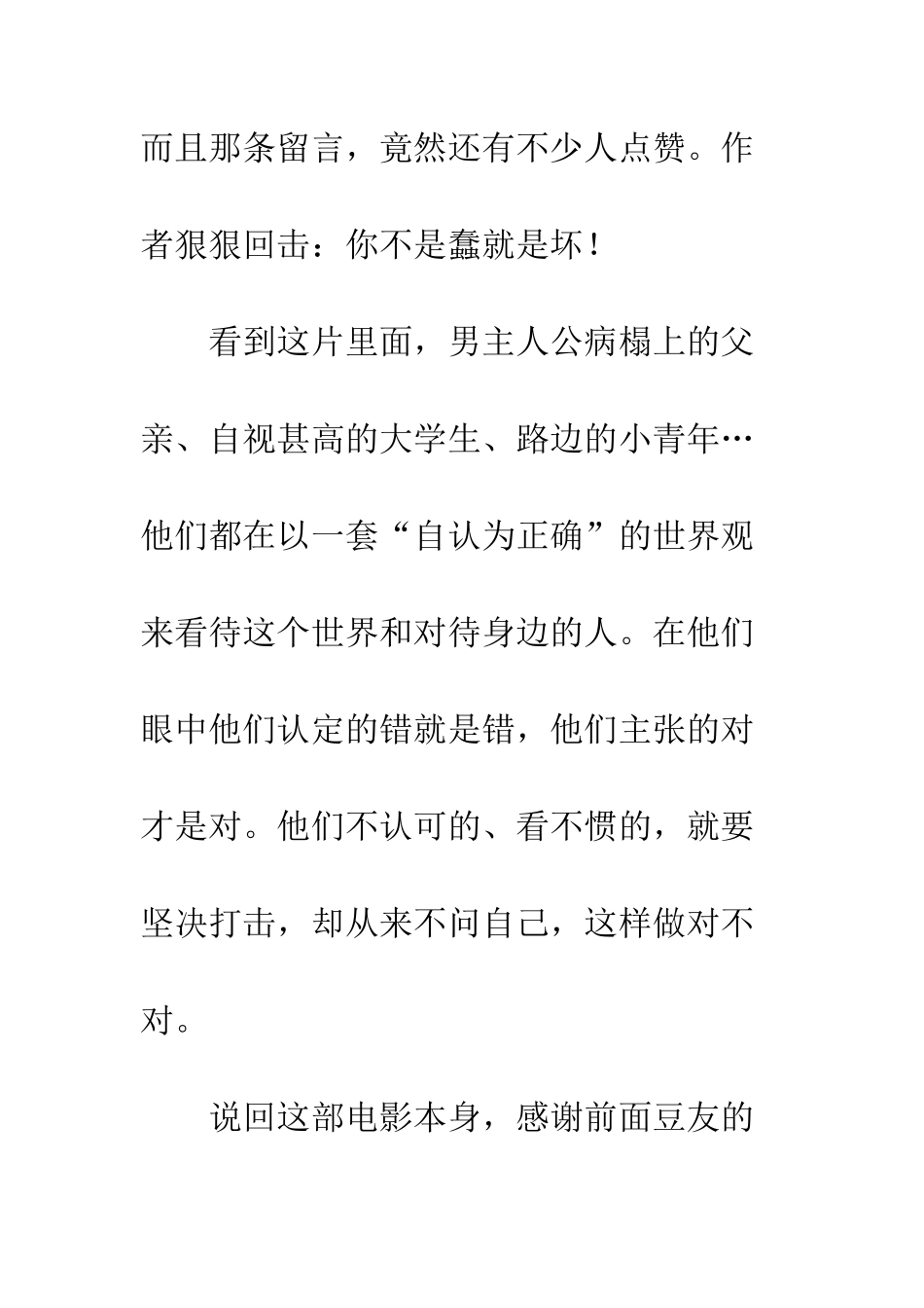 克罗地亚宪法影评观后_第2页